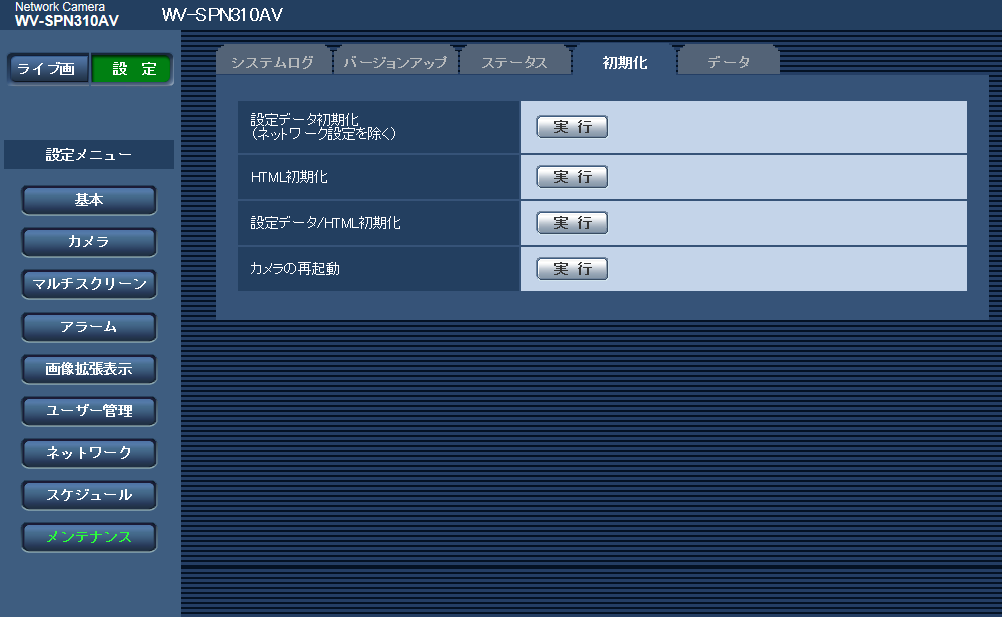 Panasonic WV-SPN310AVのWEB画面