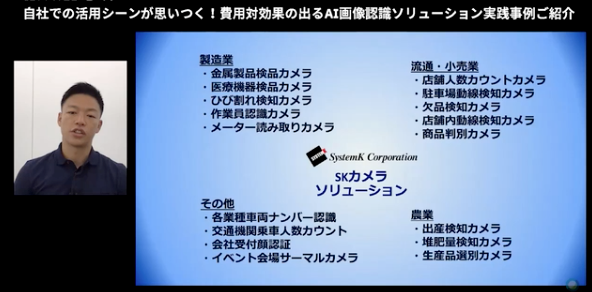 DX world 2020 システム・ケイ