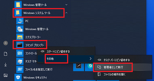 [その他]＞[管理者として実行]をクリック