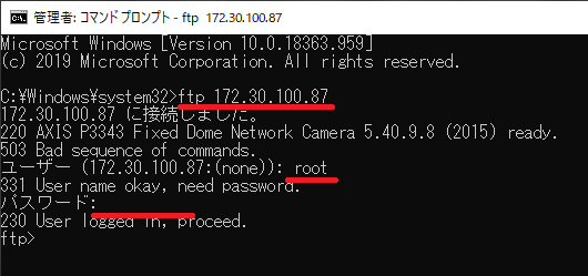 「ftp IPアドレス」を入力した後、「root」「rootパスワード」を入力してFTPログインします。