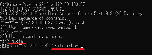 「quote」コマンドを実行して、送信するコマンド「site reboot」を入力すると再起動されます。