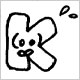 Kちゃんあわてる