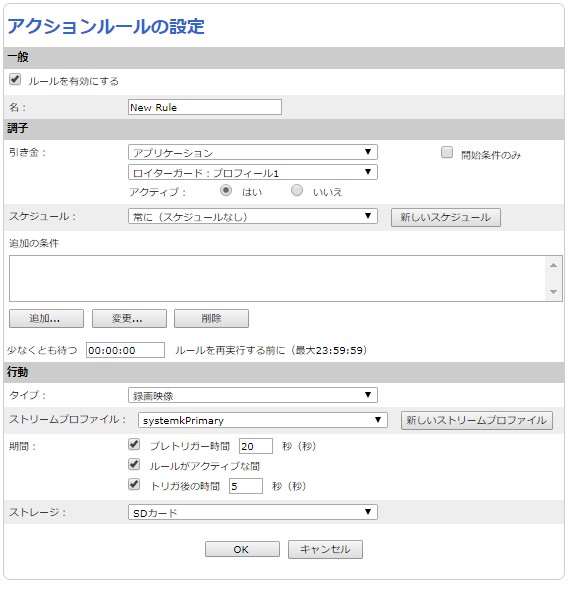 AXIS Loitering Guardによる検知を起点(トリガー)にして録画を行ったときの設定