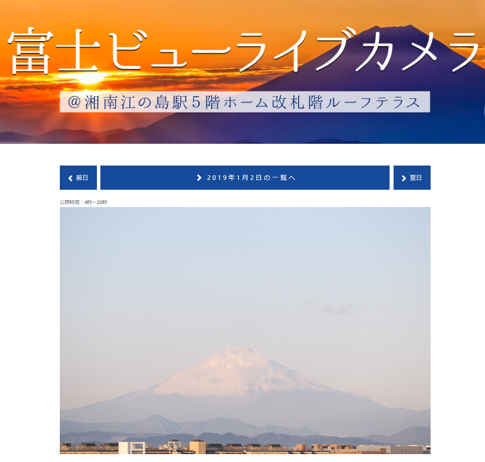 湘南モノレール様 富士山がみられるホームページ