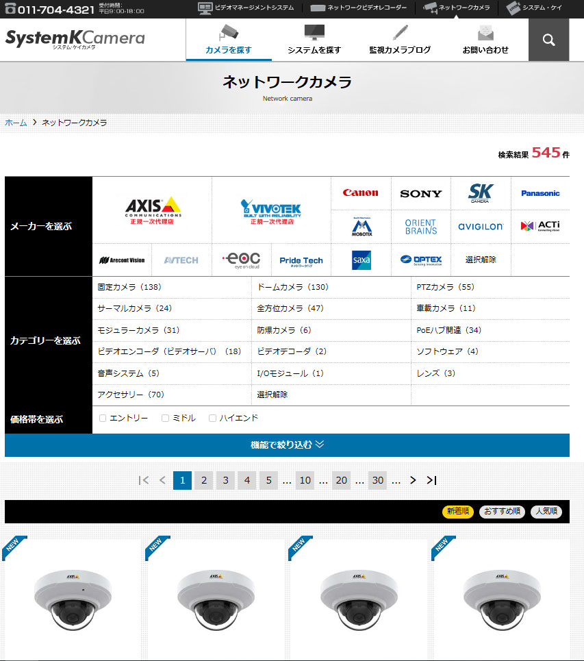 カメラを探すページ