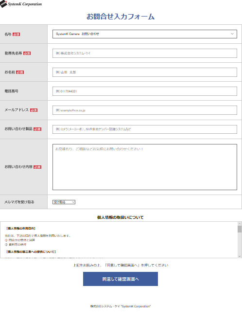 お問い合わせページ