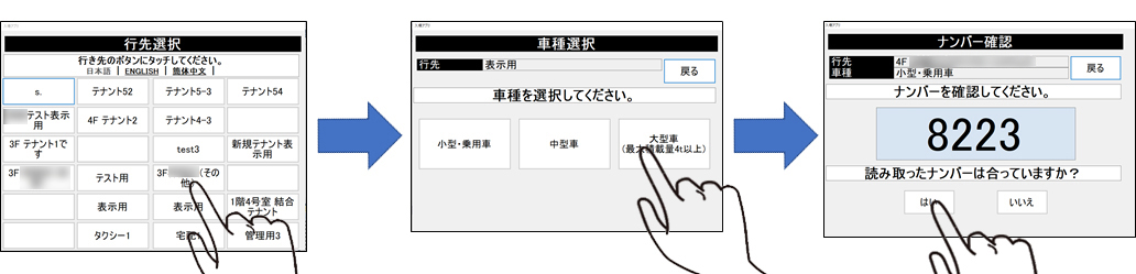入庫ゲートパネル