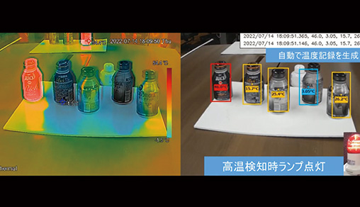 特定物体の検温