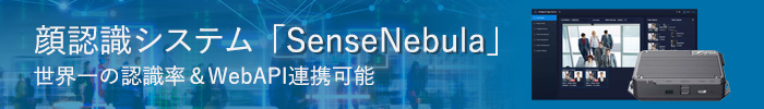 顔認識システム SenseNebula