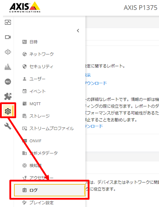 サーバーレポート取得手順 新レイアウト画面の場合