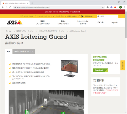 カメラ組み込みソフトウェア（eap）のダウンロード