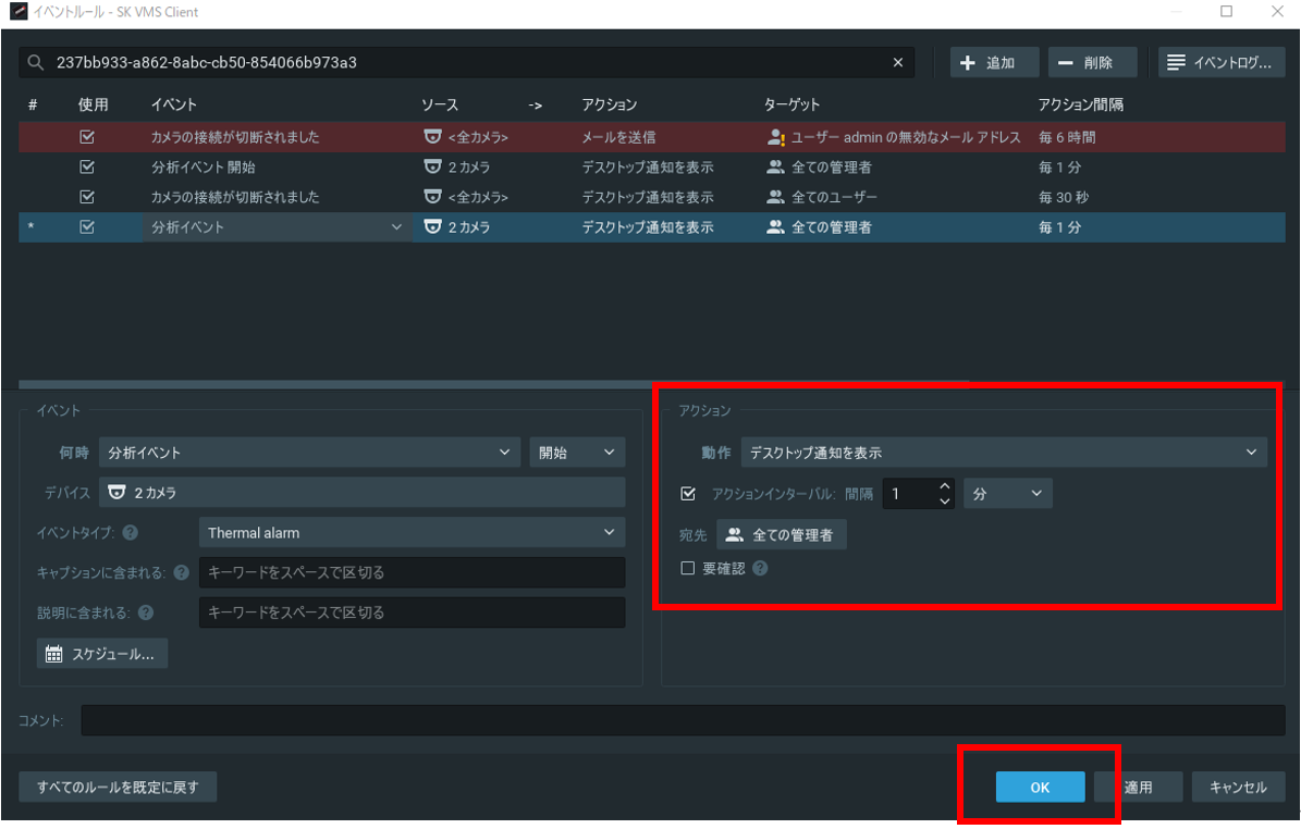 異常温度検知時のアクションを設定。