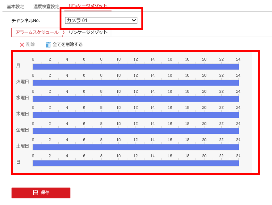 「カメラ01」の「アラームスケジュール」を設定。