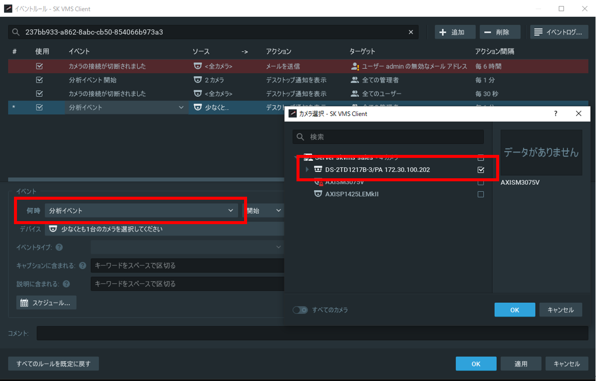 何時で「分析イベント」HIKVISIONサーマルカメラを選択。