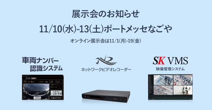 展示会のお知らせ 11/10(水)-13(土)ポートメッセなごや