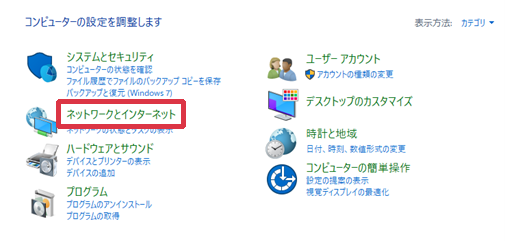パソコンのIPアドレスの変更方法 手順2