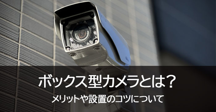 ボックスカメラ1