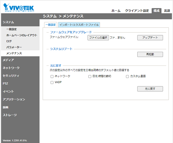 VIVOTEK FD9369のWEB画面