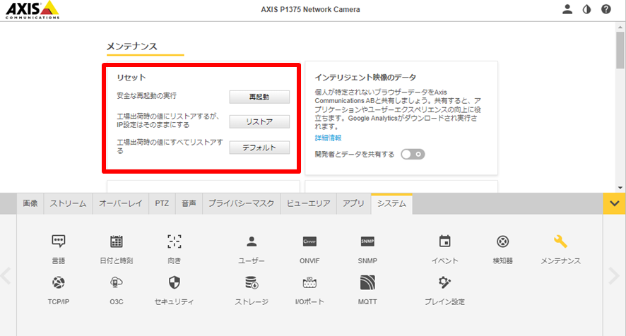 AXIS P1375のWEB画面 旧レイアウトの場合