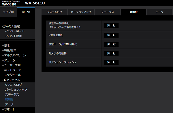 Panasonic WV-S6110のWEB画面