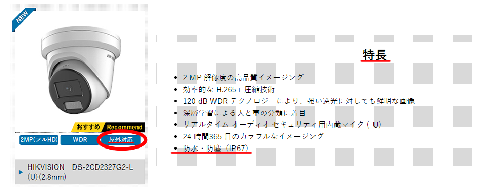 防水防塵表記