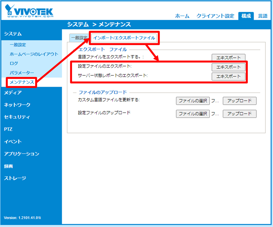 VIVOTEKネットワークカメラ サーバー状態レポートとカメラ設定ファイルの取得手順3