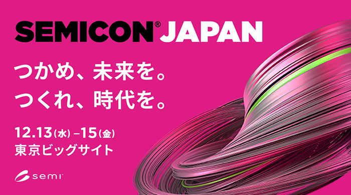 【展示会のご案内】 暗闇補正AIをご紹介！「SEMICON Japan 2023」
