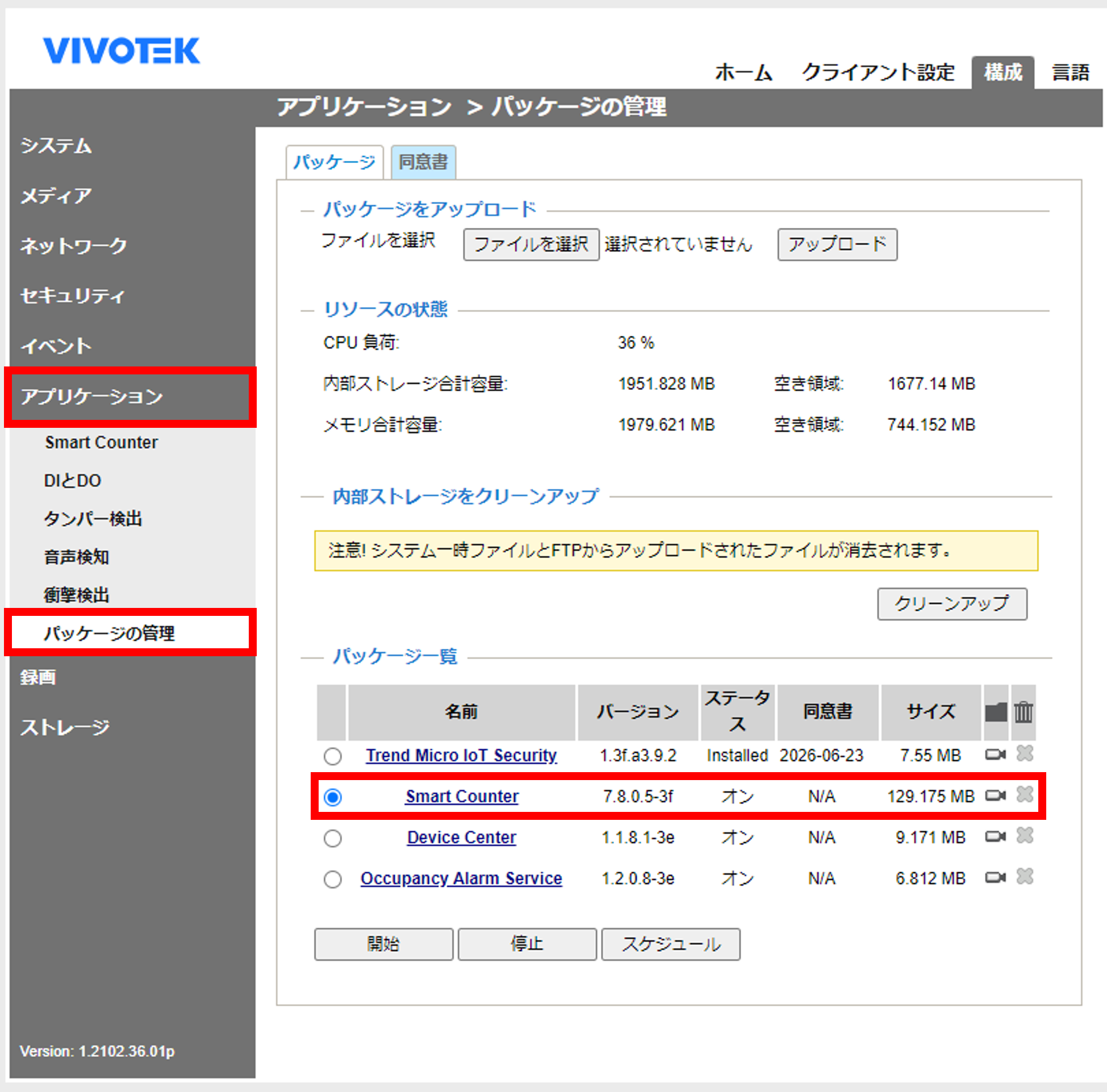 アプリケーション > パッケージの管理よりパッケージ一覧の「Smart Counter」のステータスをオンにします。