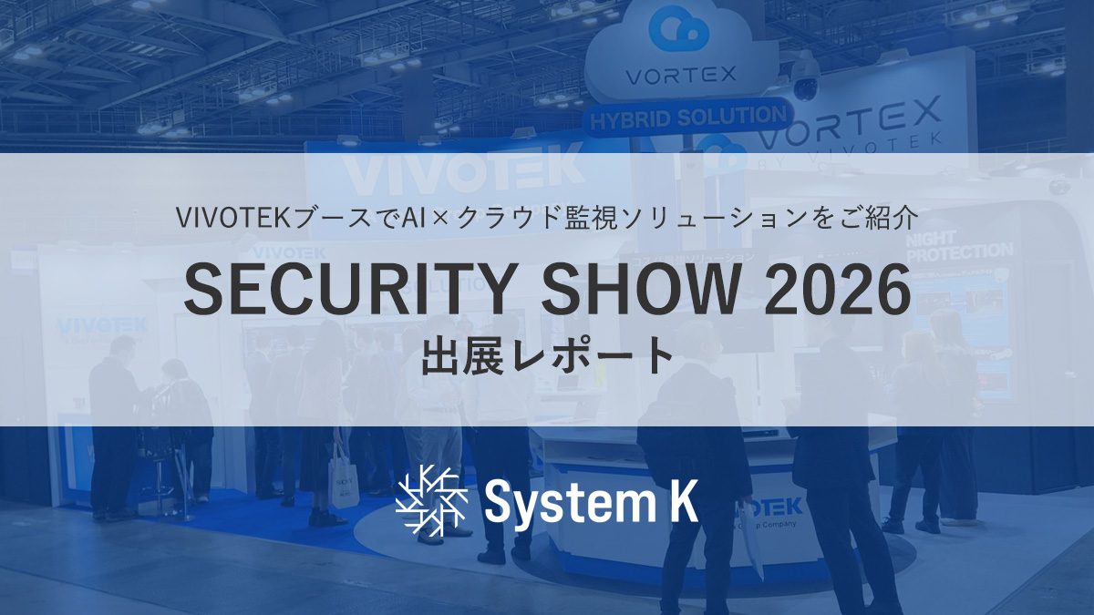 SECURITY SHOW 2026 出展レポート たくさんのご来場いただきありがとうございました!